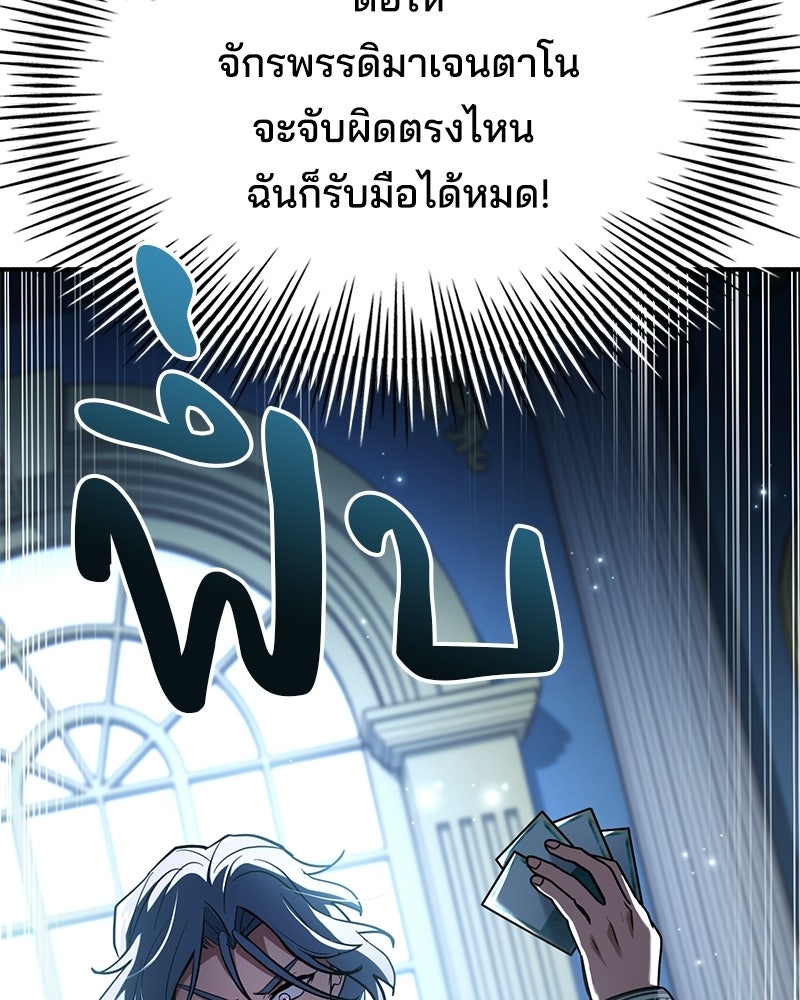 เจ้าชายแผนโบราณ - หน้า 67