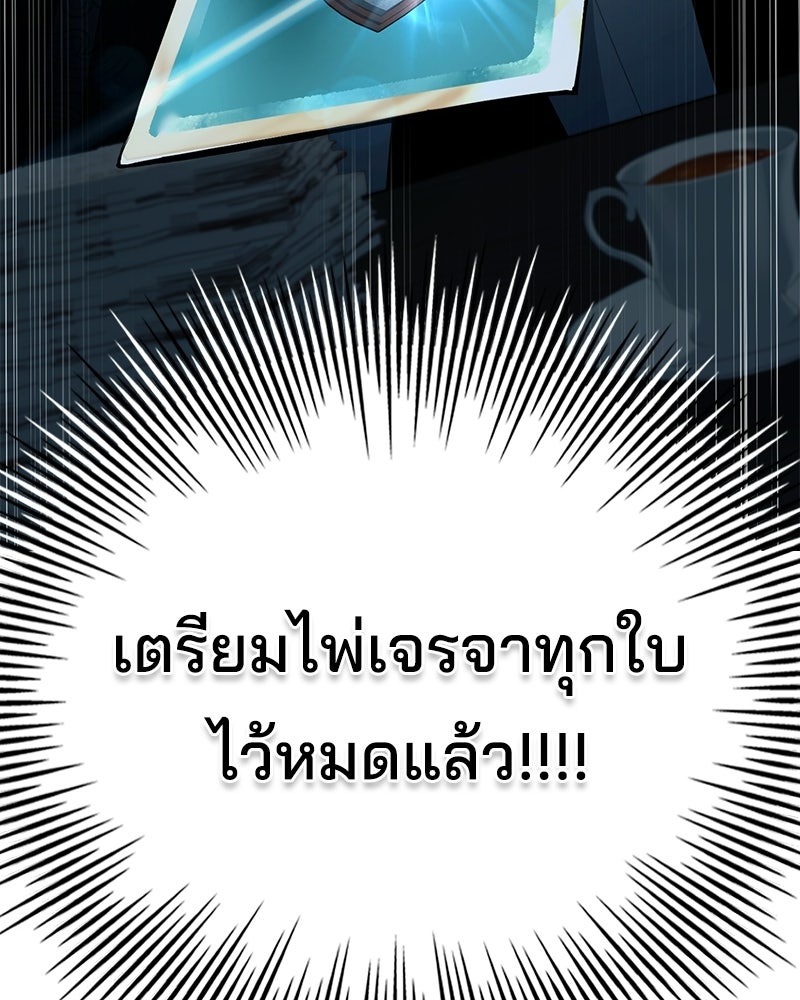 เจ้าชายแผนโบราณ - หน้า 69