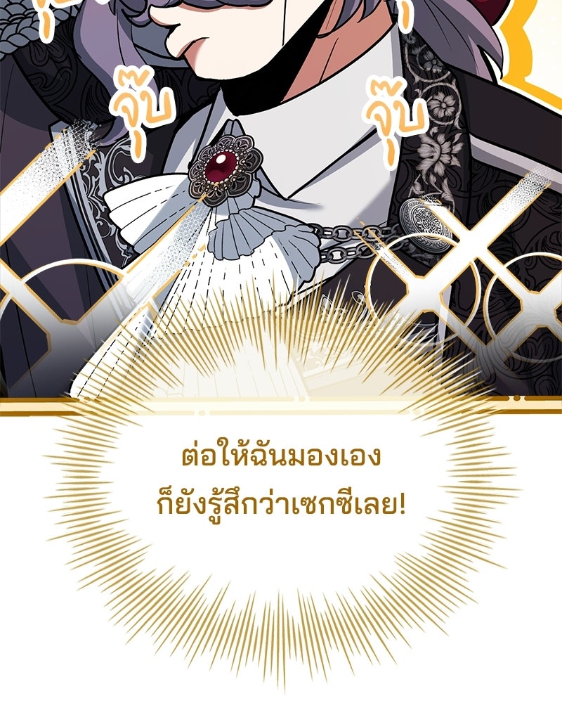 เจ้าชายแผนโบราณ - หน้า 72