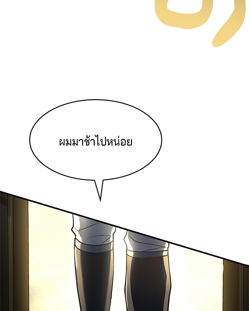 เจ้าชายแผนโบราณ - หน้า 76