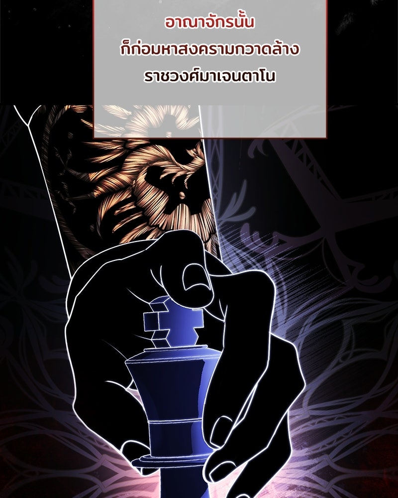 เจ้าชายแผนโบราณ - หน้า 8