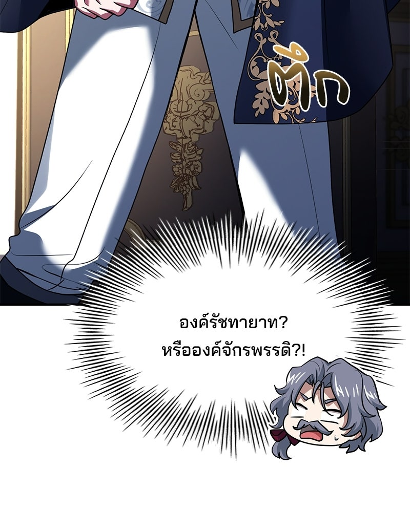 เจ้าชายแผนโบราณ - หน้า 84
