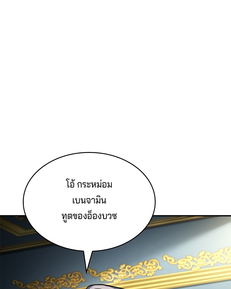 เจ้าชายแผนโบราณ - หน้า 85