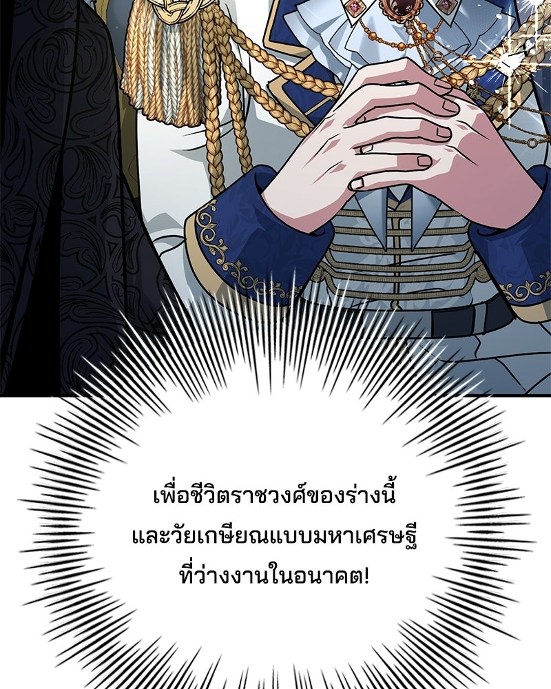 เจ้าชายแผนโบราณ - หน้า 97