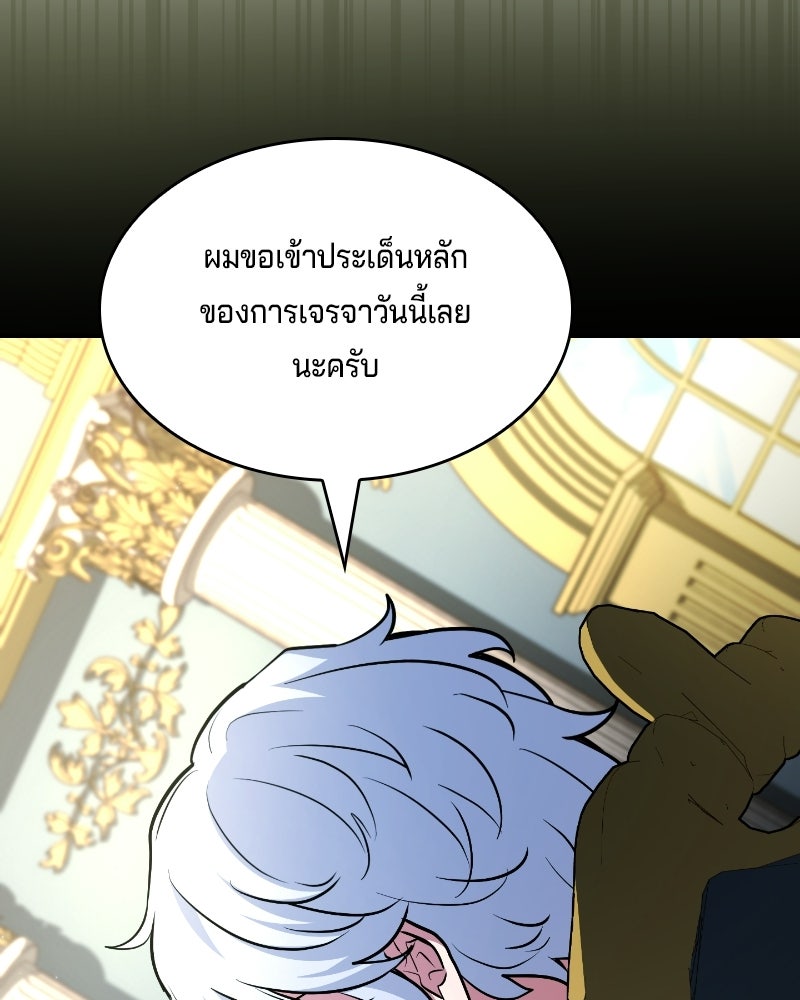 เจ้าชายแผนโบราณ - หน้า 100