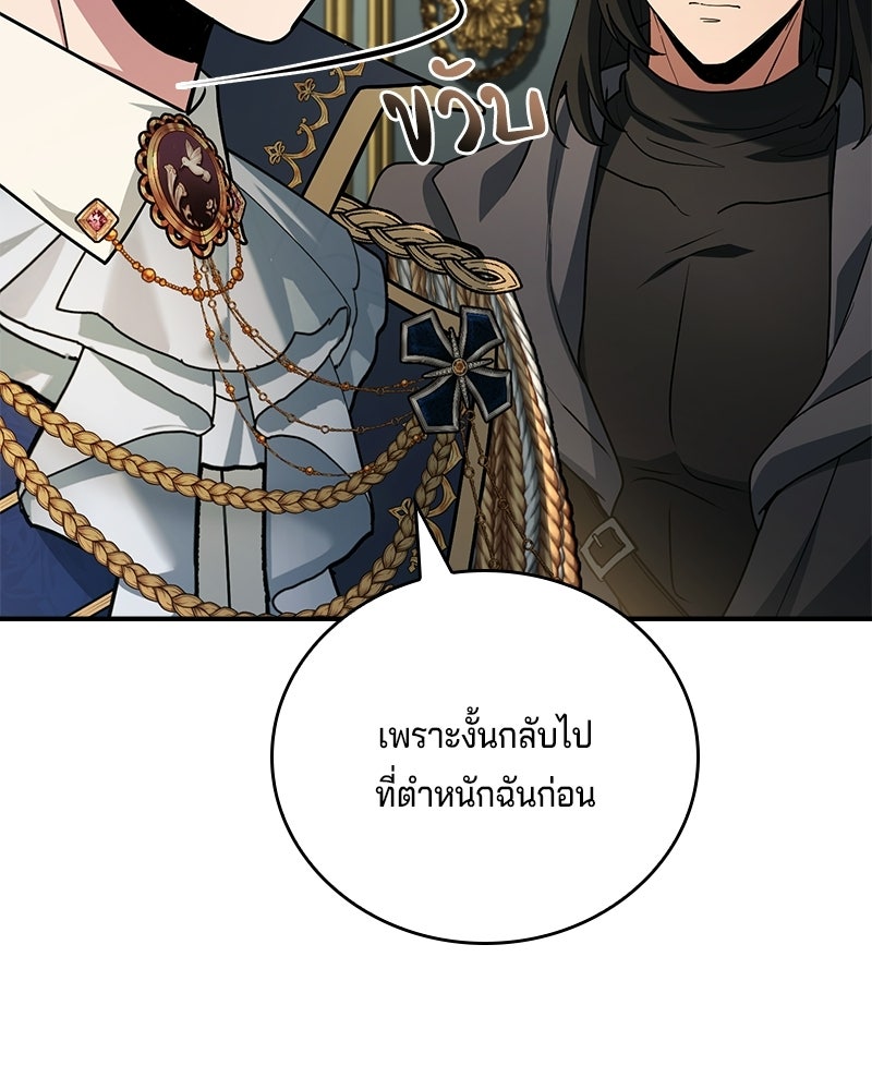 เจ้าชายแผนโบราณ - หน้า 11