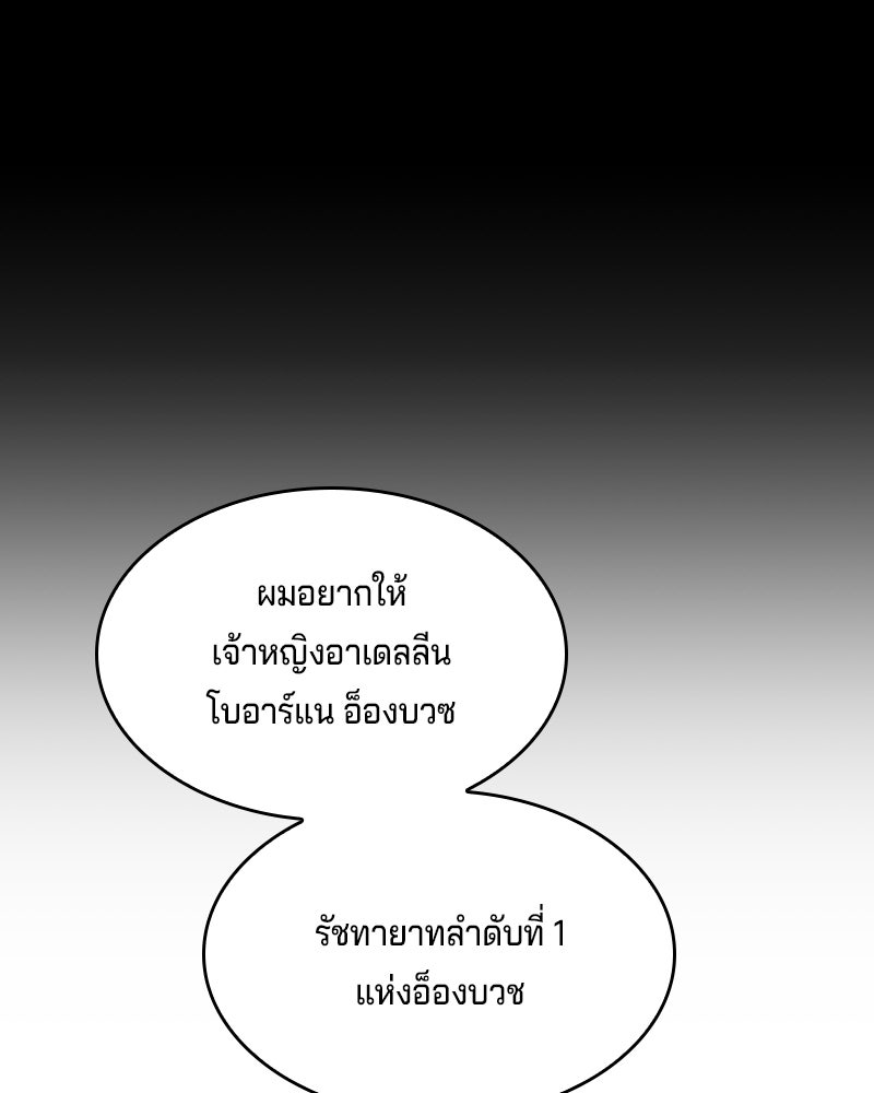 เจ้าชายแผนโบราณ - หน้า 110