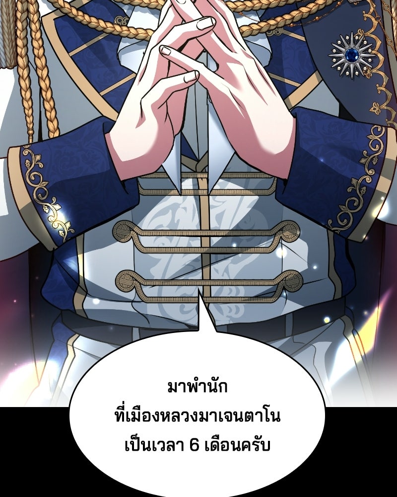 เจ้าชายแผนโบราณ - หน้า 112