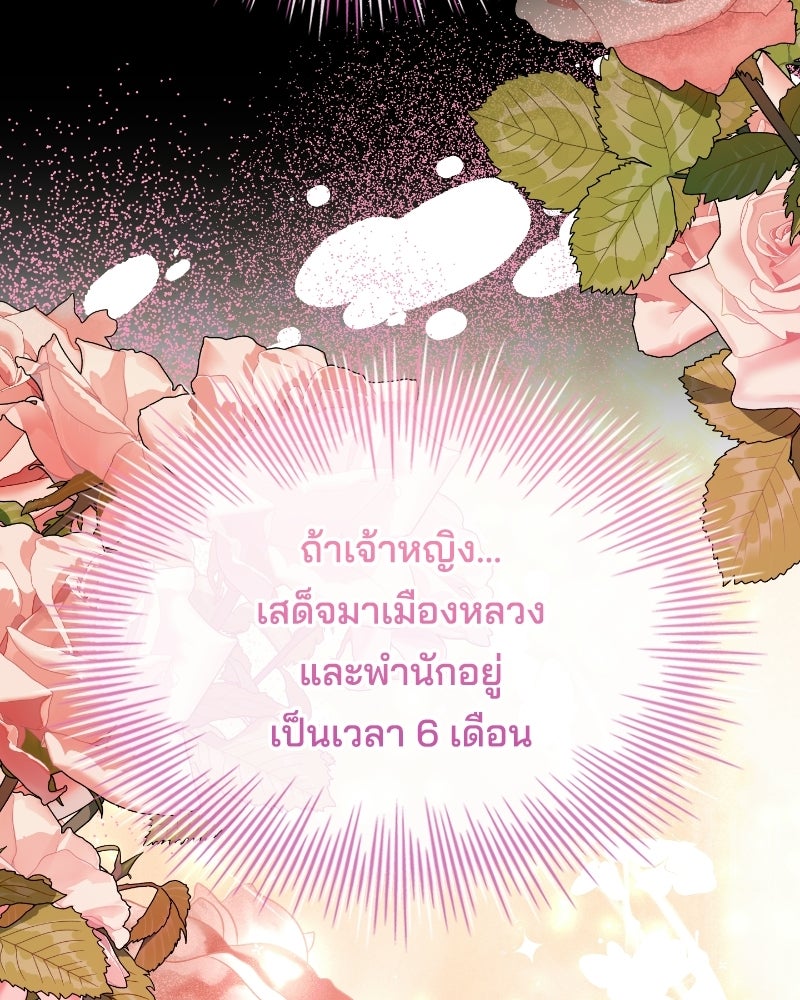 เจ้าชายแผนโบราณ - หน้า 136