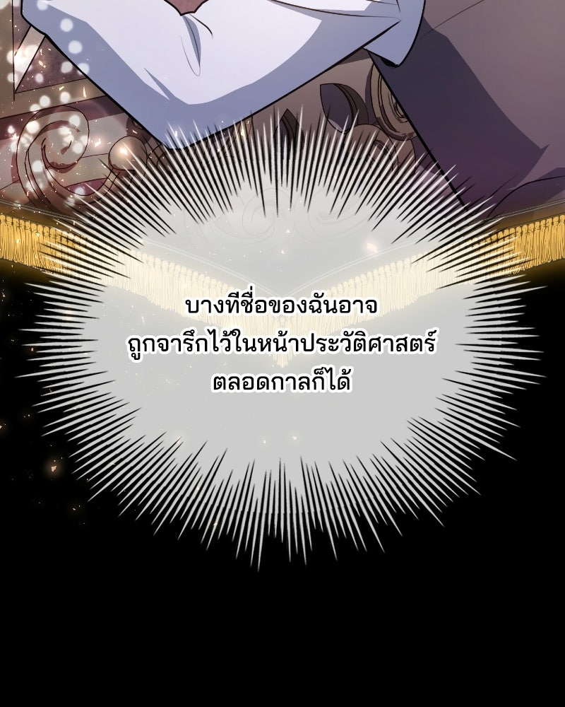 เจ้าชายแผนโบราณ - หน้า 145