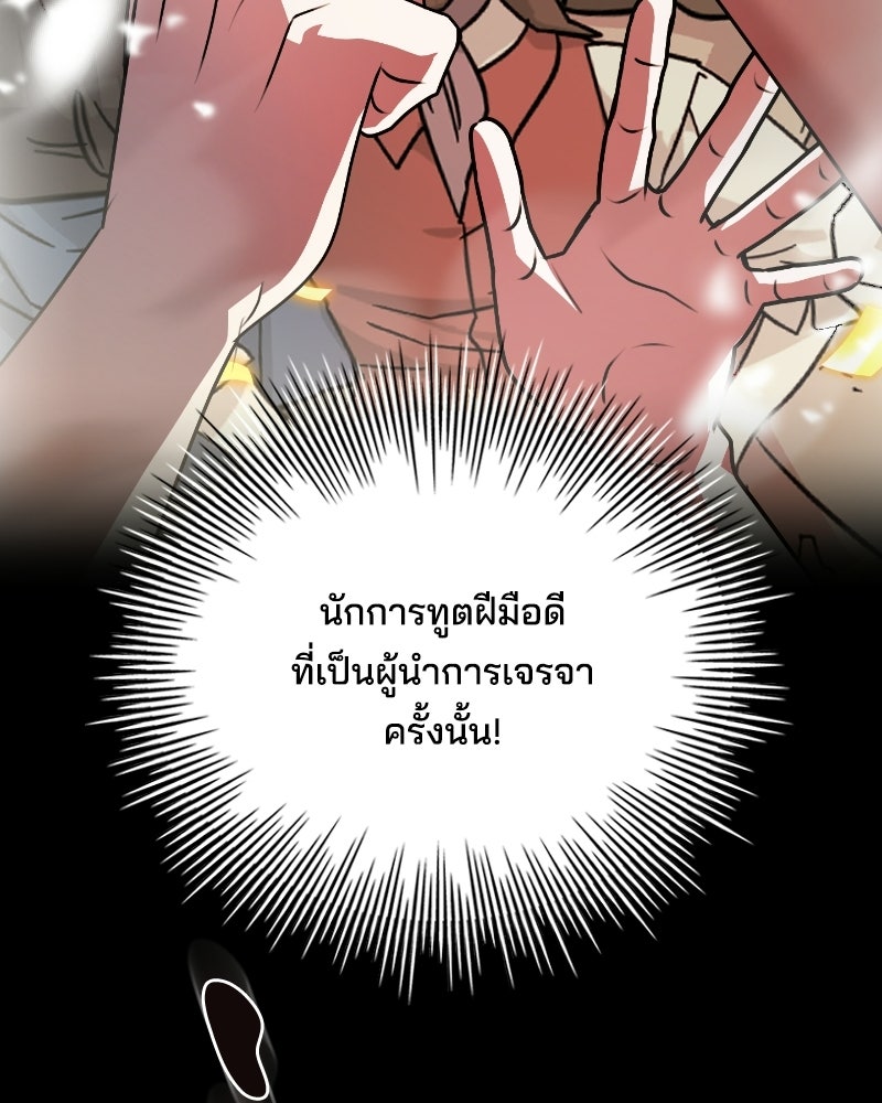 เจ้าชายแผนโบราณ - หน้า 151
