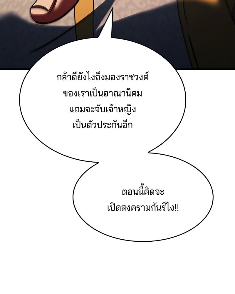 เจ้าชายแผนโบราณ - หน้า 159