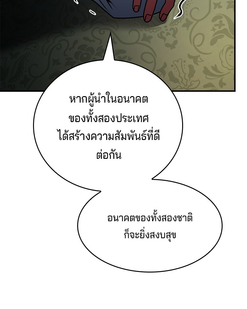 เจ้าชายแผนโบราณ - หน้า 170