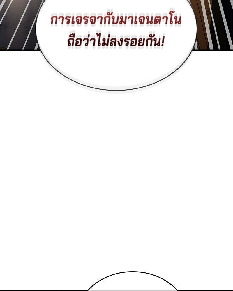 เจ้าชายแผนโบราณ - หน้า 175