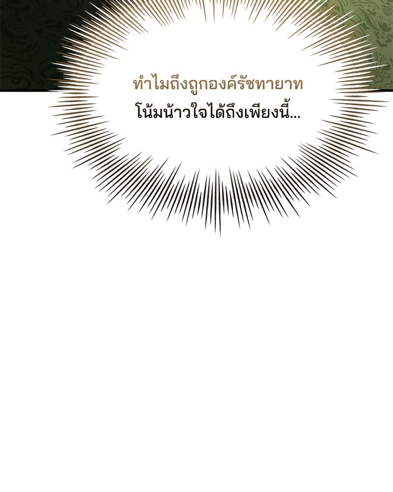 เจ้าชายแผนโบราณ - หน้า 182