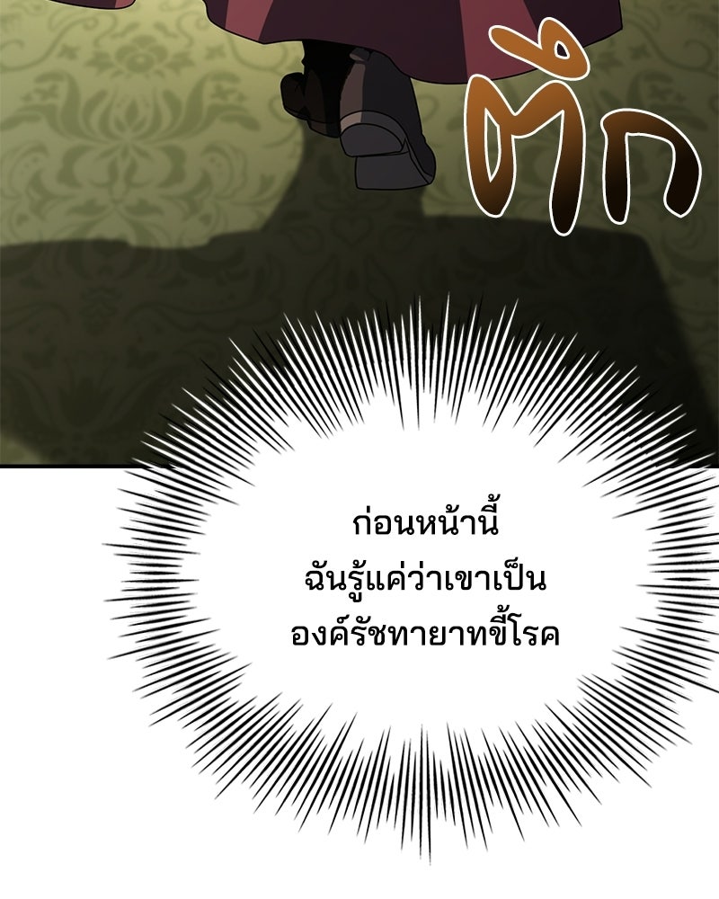 เจ้าชายแผนโบราณ - หน้า 207