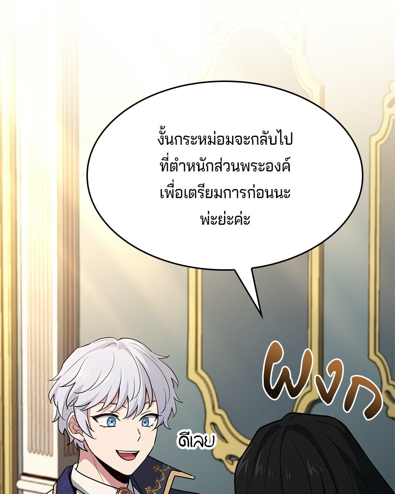 เจ้าชายแผนโบราณ - หน้า 36