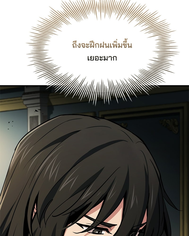 เจ้าชายแผนโบราณ - หน้า 43