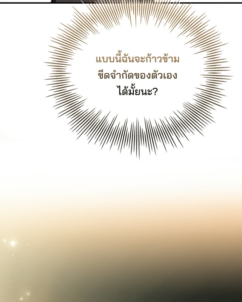เจ้าชายแผนโบราณ - หน้า 47
