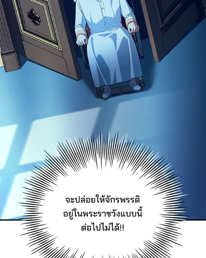 เจ้าชายแผนโบราณ - หน้า 53