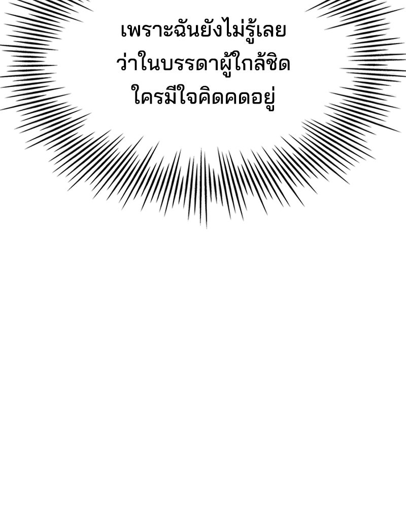 เจ้าชายแผนโบราณ - หน้า 56