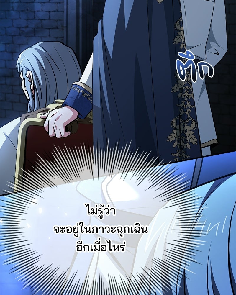 เจ้าชายแผนโบราณ - หน้า 58