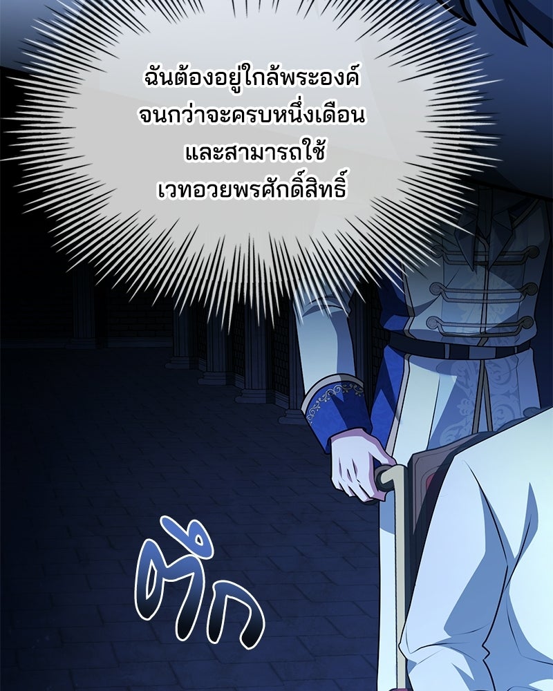เจ้าชายแผนโบราณ - หน้า 60