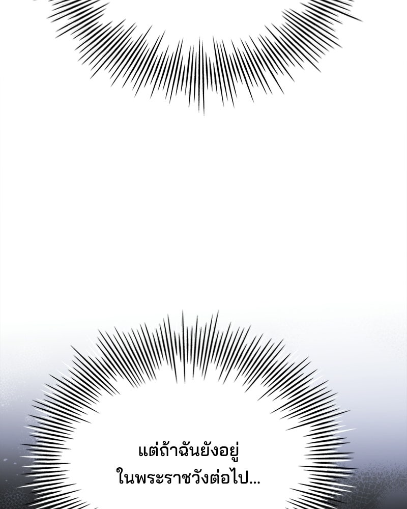 เจ้าชายแผนโบราณ - หน้า 62