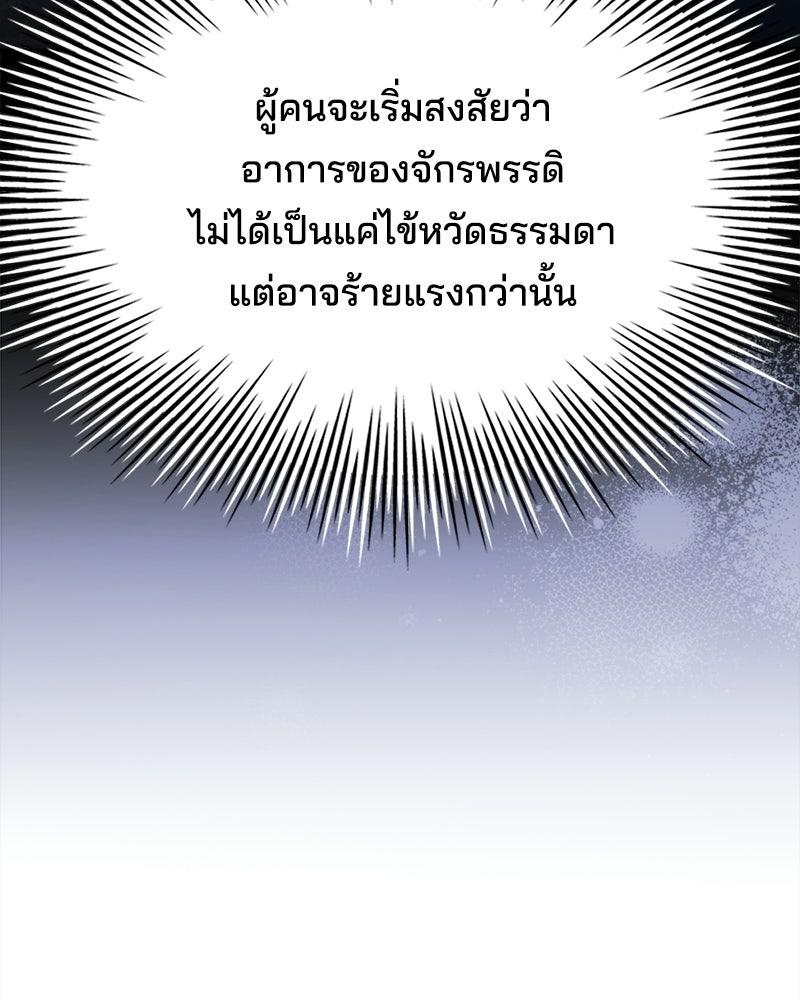 เจ้าชายแผนโบราณ - หน้า 65