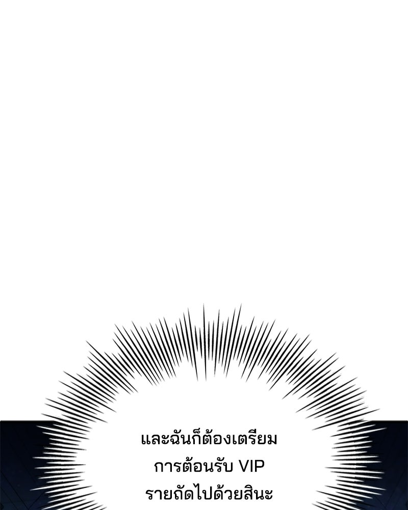 เจ้าชายแผนโบราณ - หน้า 68