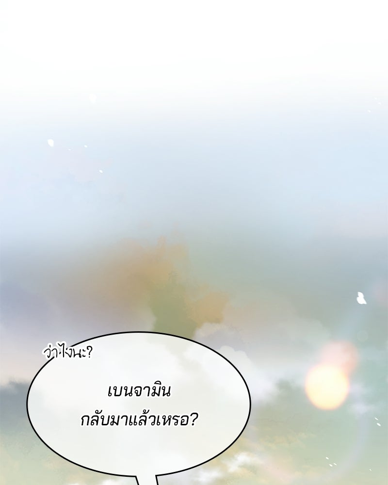 เจ้าชายแผนโบราณ - หน้า 75