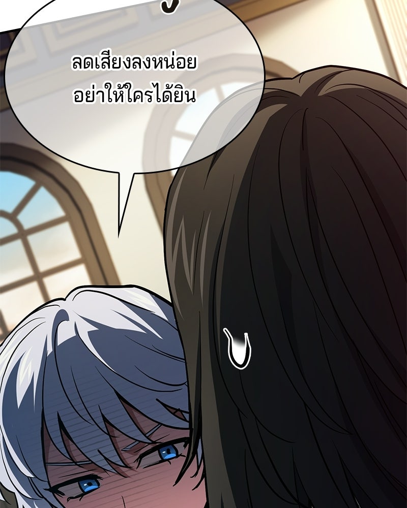 เจ้าชายแผนโบราณ - หน้า 8