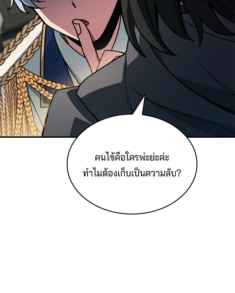 เจ้าชายแผนโบราณ - หน้า 9