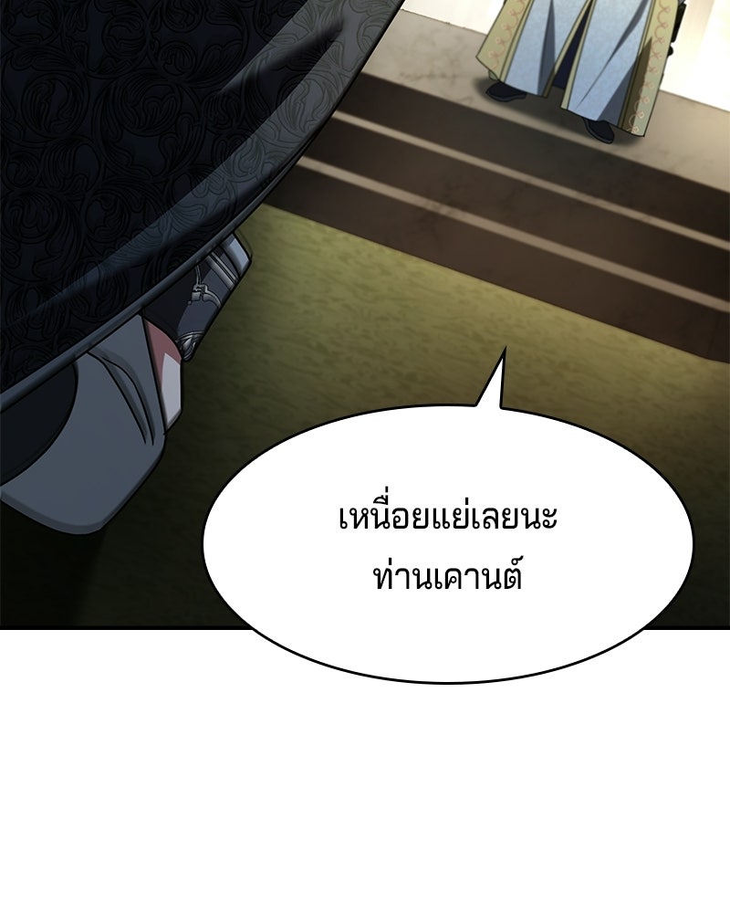 เจ้าชายแผนโบราณ - หน้า 90