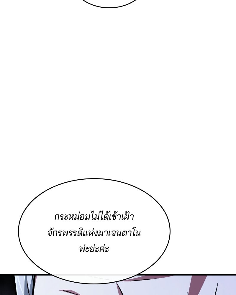 เจ้าชายแผนโบราณ - หน้า 94