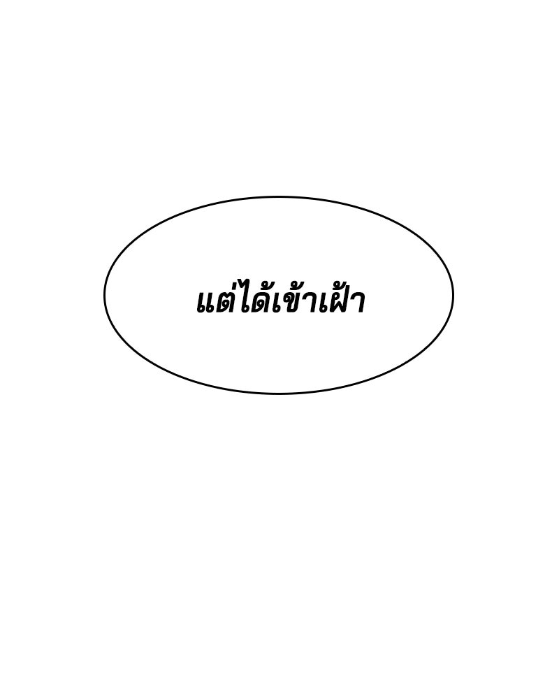 เจ้าชายแผนโบราณ - หน้า 96