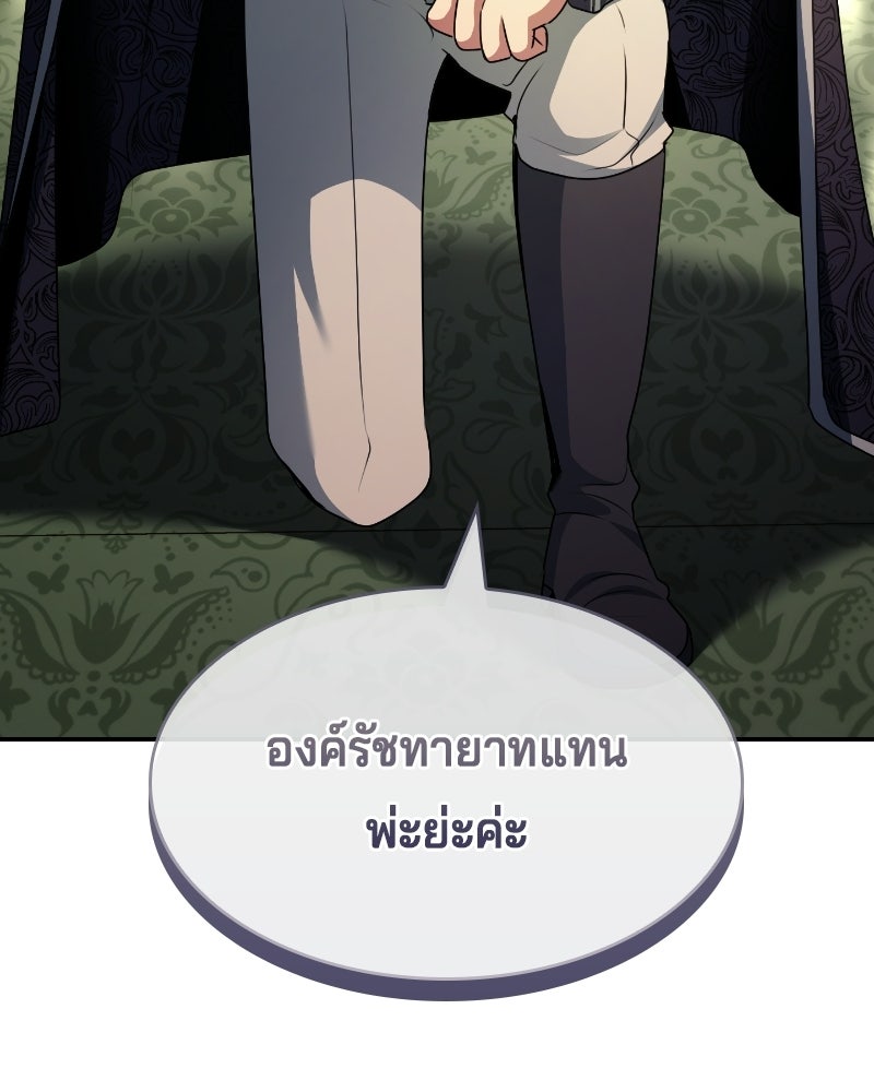 เจ้าชายแผนโบราณ - หน้า 98