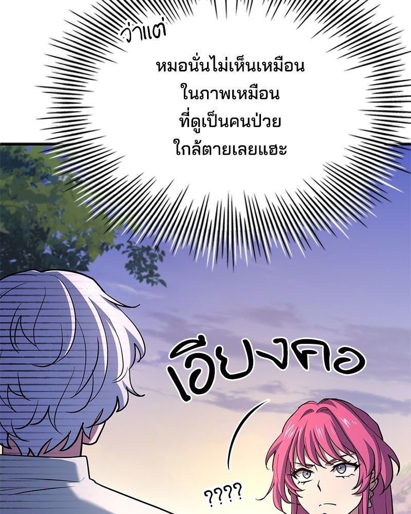 เจ้าชายแผนโบราณ - หน้า 110