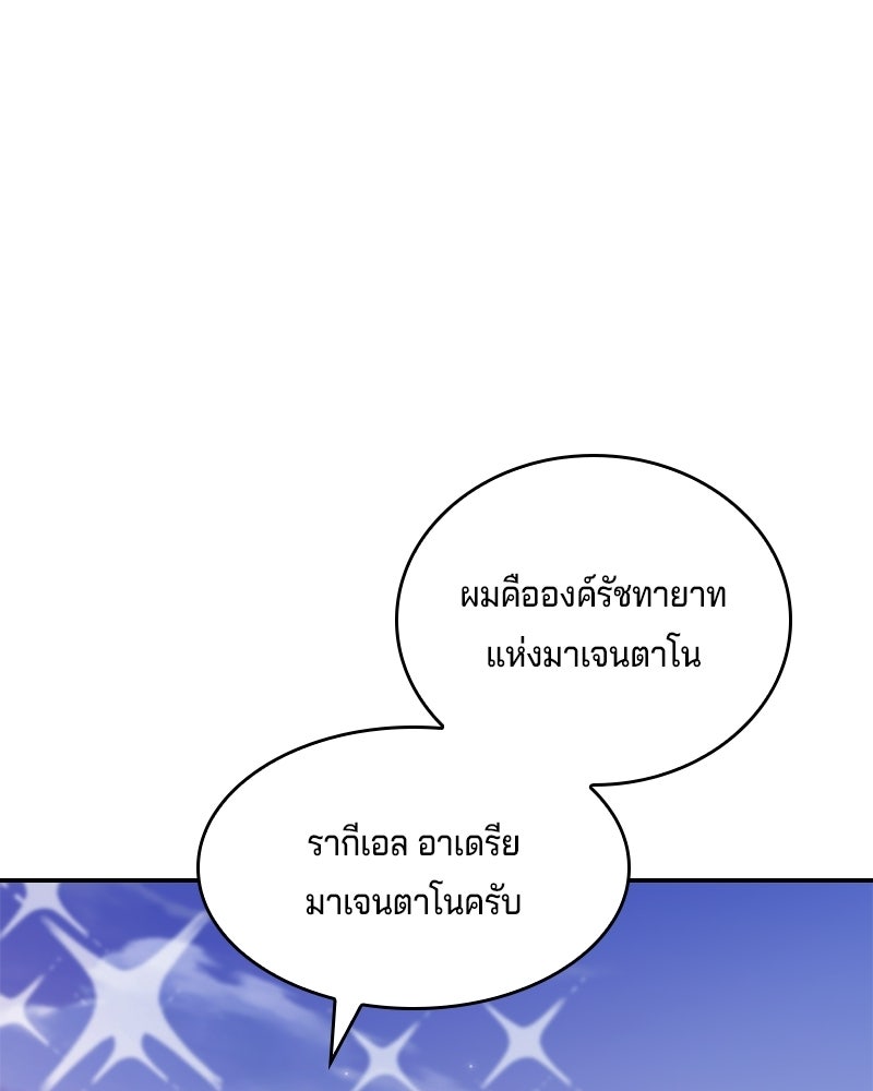 เจ้าชายแผนโบราณ - หน้า 112