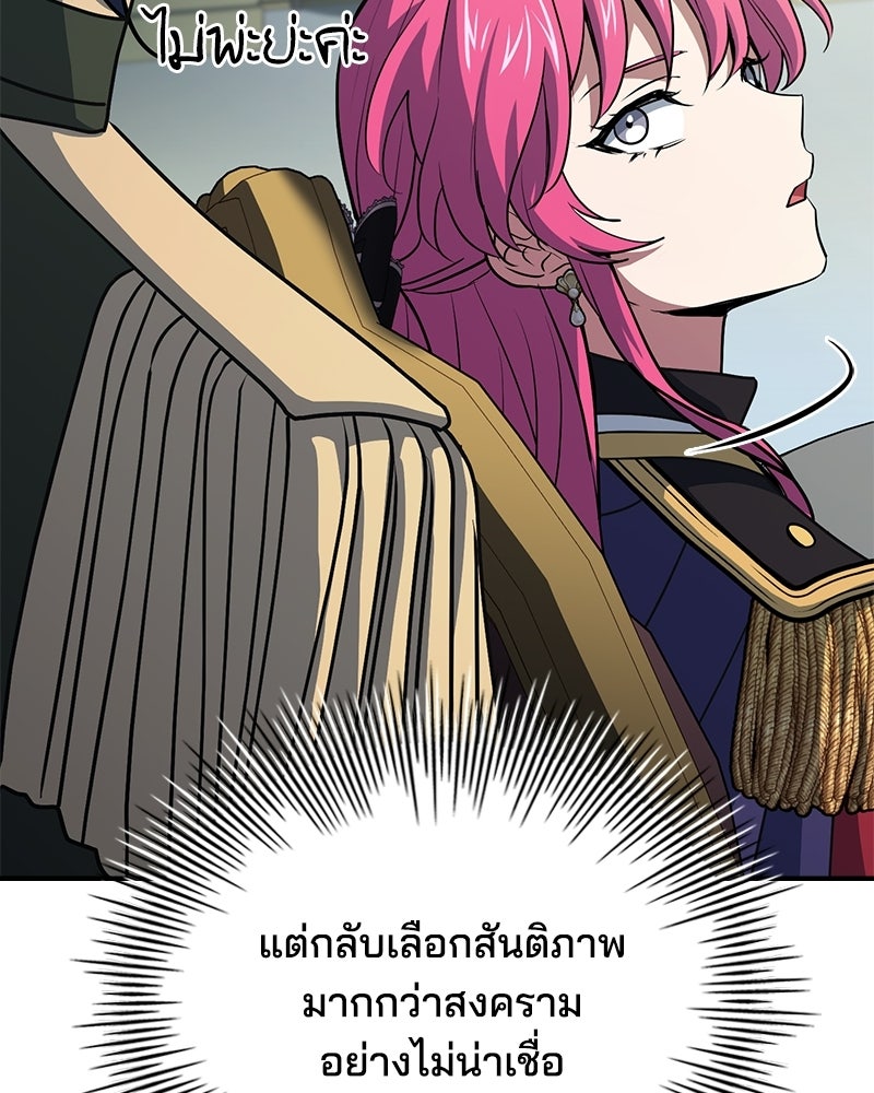 เจ้าชายแผนโบราณ - หน้า 148