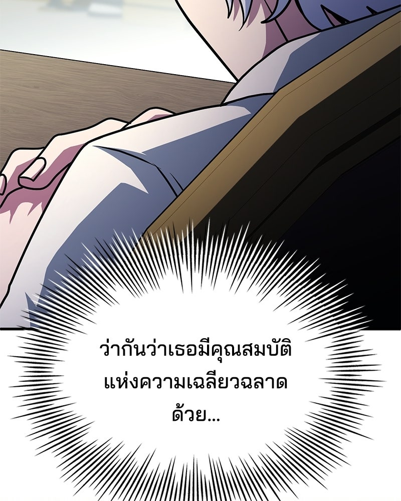 เจ้าชายแผนโบราณ - หน้า 150