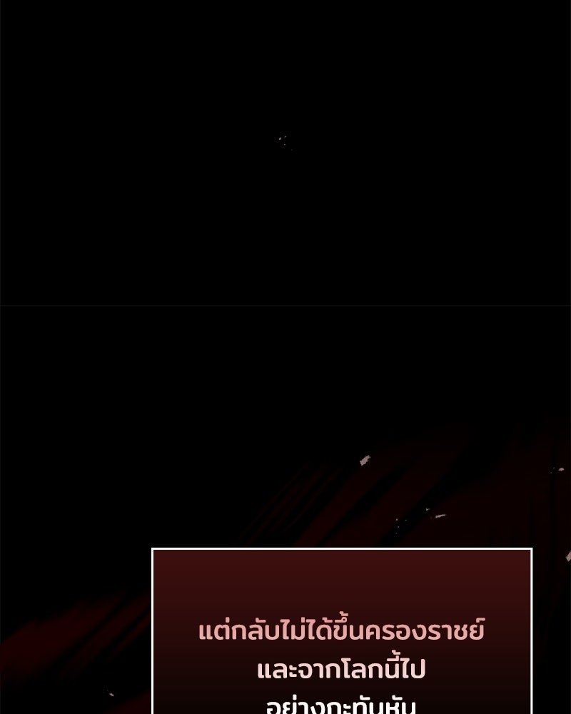 เจ้าชายแผนโบราณ - หน้า 155
