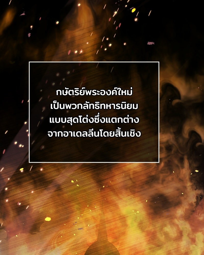 เจ้าชายแผนโบราณ - หน้า 161