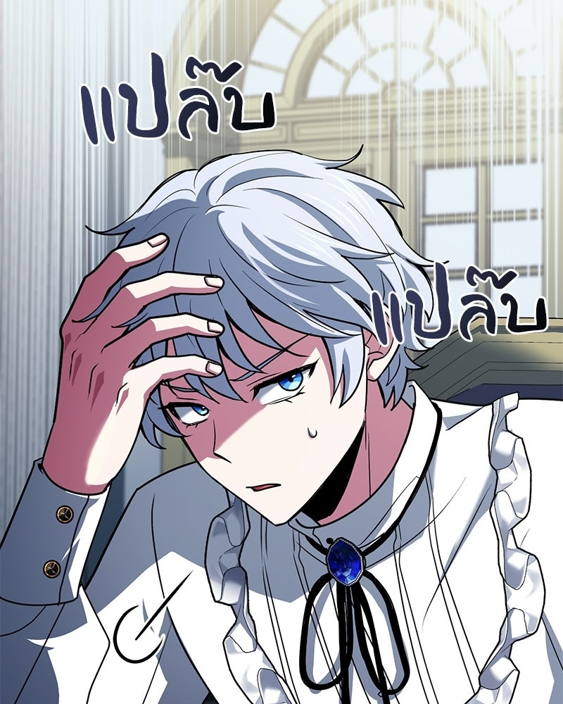 เจ้าชายแผนโบราณ - หน้า 166