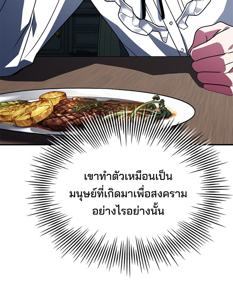 เจ้าชายแผนโบราณ - หน้า 167