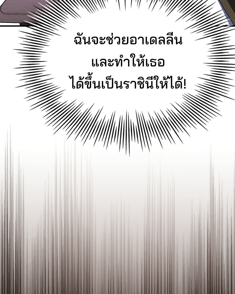 เจ้าชายแผนโบราณ - หน้า 170