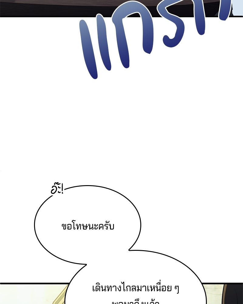 เจ้าชายแผนโบราณ - หน้า 183