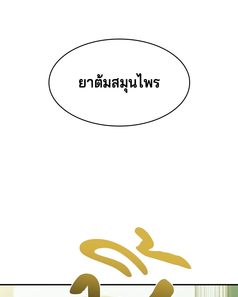 เจ้าชายแผนโบราณ - หน้า 189
