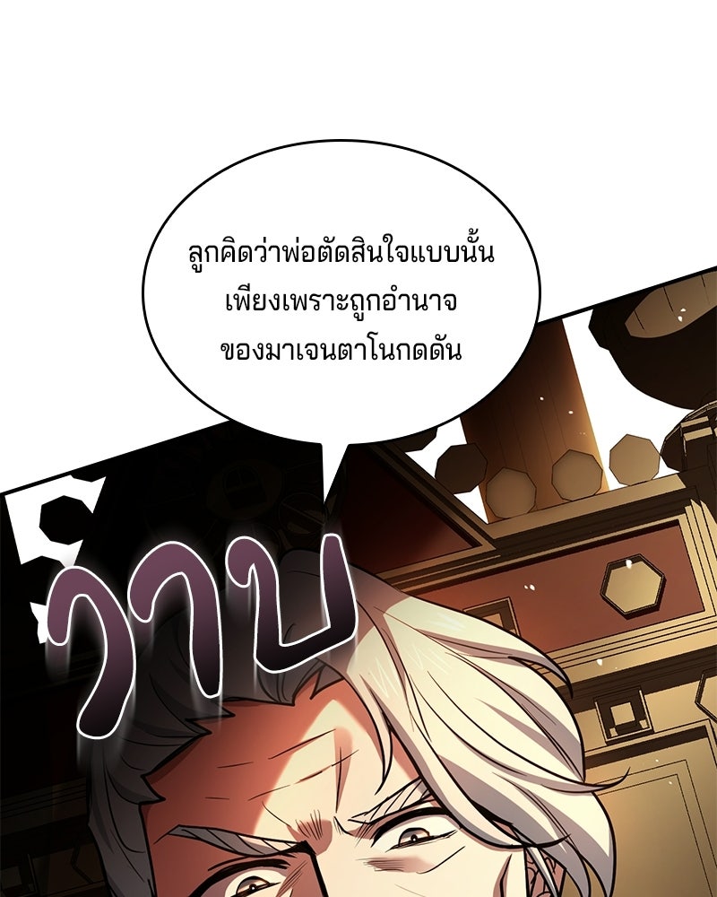 เจ้าชายแผนโบราณ - หน้า 19