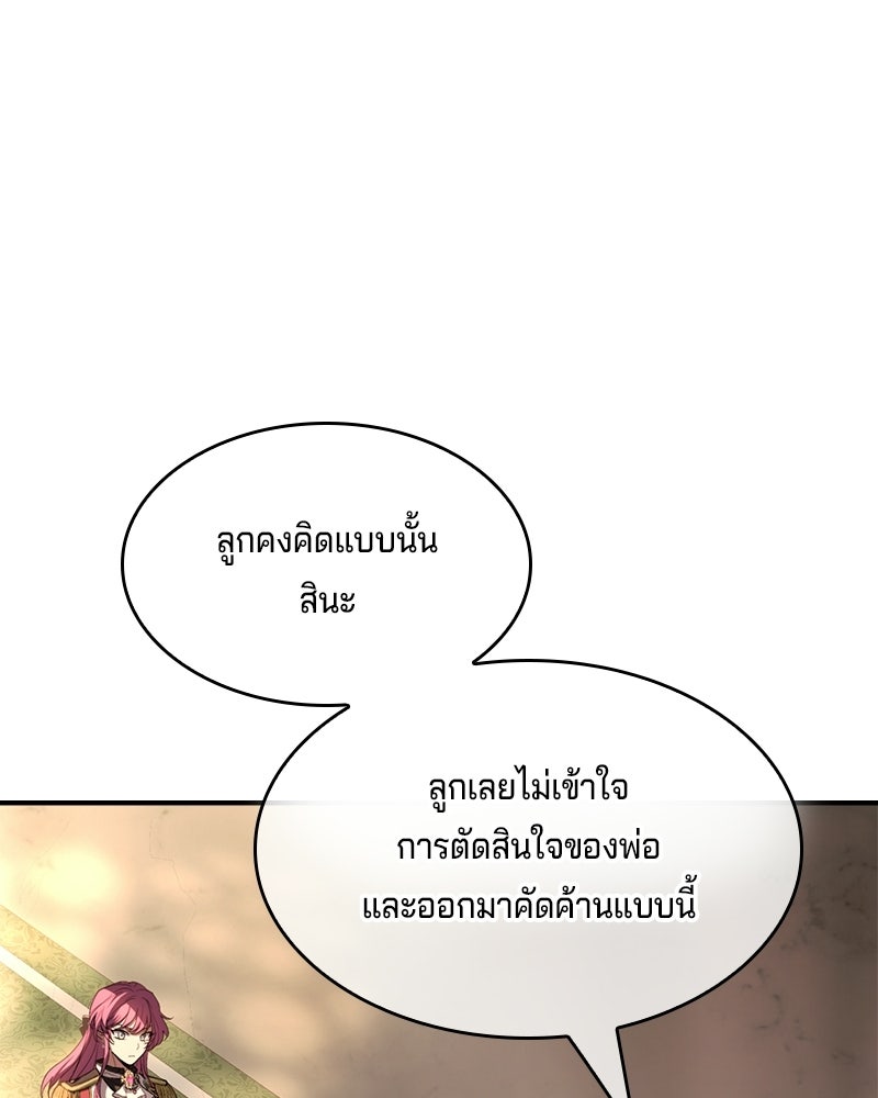 เจ้าชายแผนโบราณ - หน้า 24